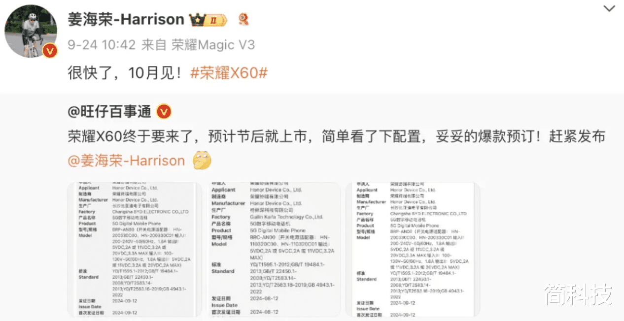 荣耀 X60 系列曝光，将于本月发布