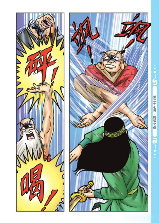 乌龙院前传:第75章-胖妞危急(下)