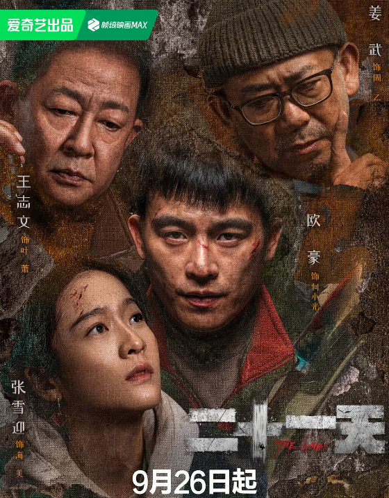 明晚开播!王志文主演,我难掩激动,终于有像样的灾难悬疑剧了