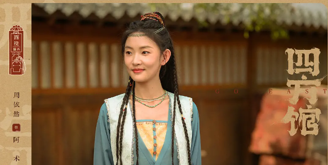 电视剧《四方馆》