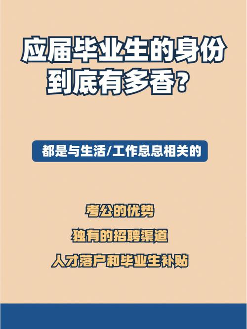 请一定要珍惜大学“应届毕业生”身份