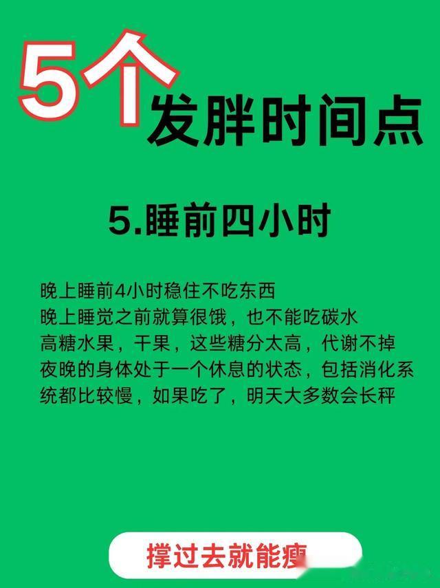 熬过发胖猛的5个时间点\uD83D\uDD25让你瘦20斤????