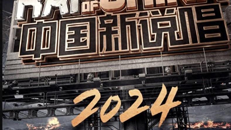 中国新说唱|《中国新说唱》首曝全员尿检！首位退赛引热议？网友：奇葩且合理