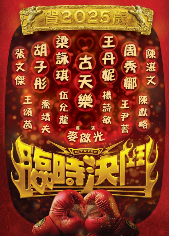 TVB新晋小花上台故意露香肩抢风头?回应贺岁片海报没她名!