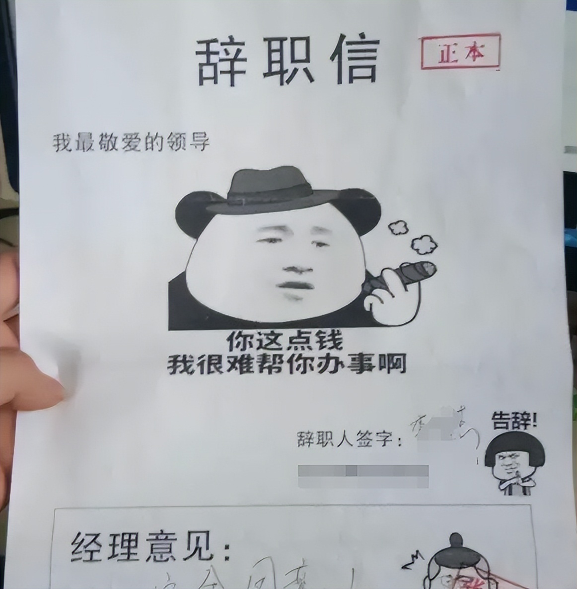 “有人养我不上班了”，00后嚣张辞职信走红，老板的回复网友叫好