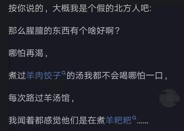 为什么北方人爱吃羊肉南方人不怎么吃？网友的我恍然大悟，真相了