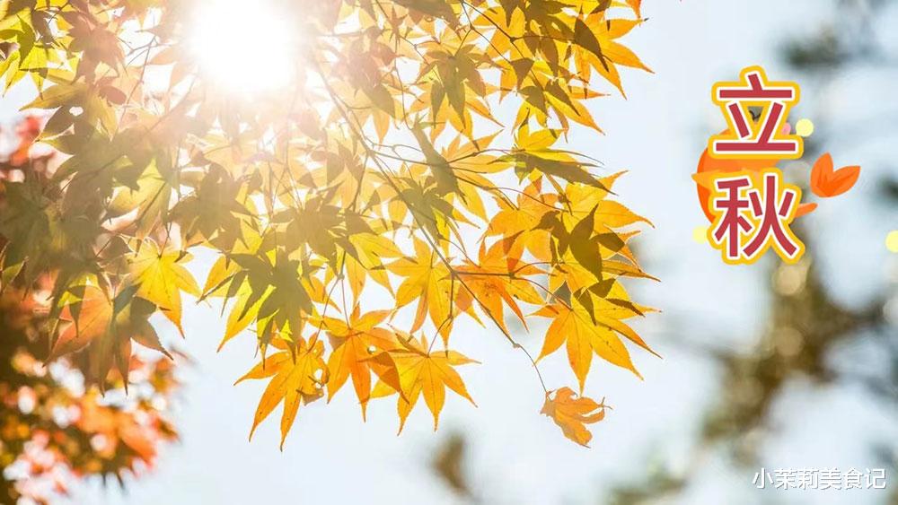 8月7日立秋,再忙别忘“贴秋膘”,吃3肉,咬3果,吃出健康好身体,咬出一年好福气