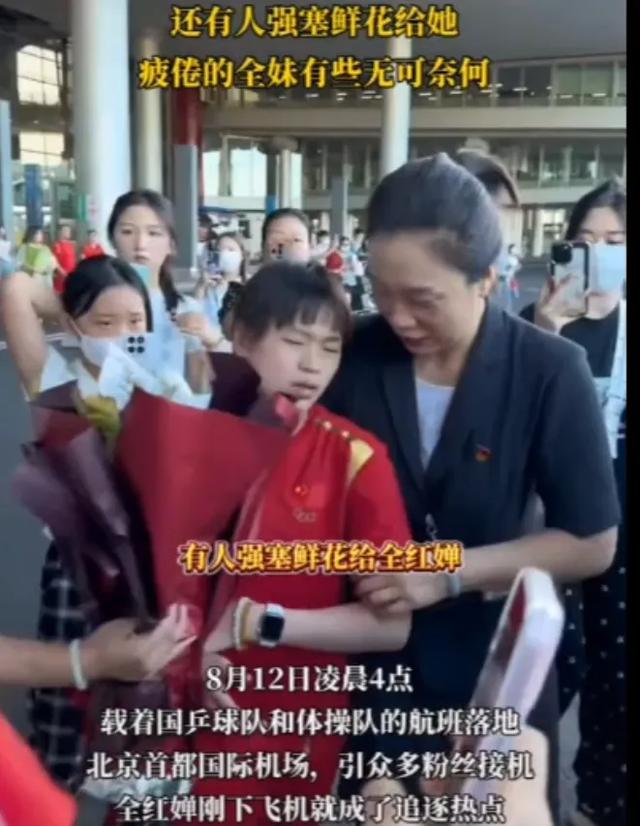 求放过，全红婵回国，机场上被送花露出嫌弃的表情引起热议！