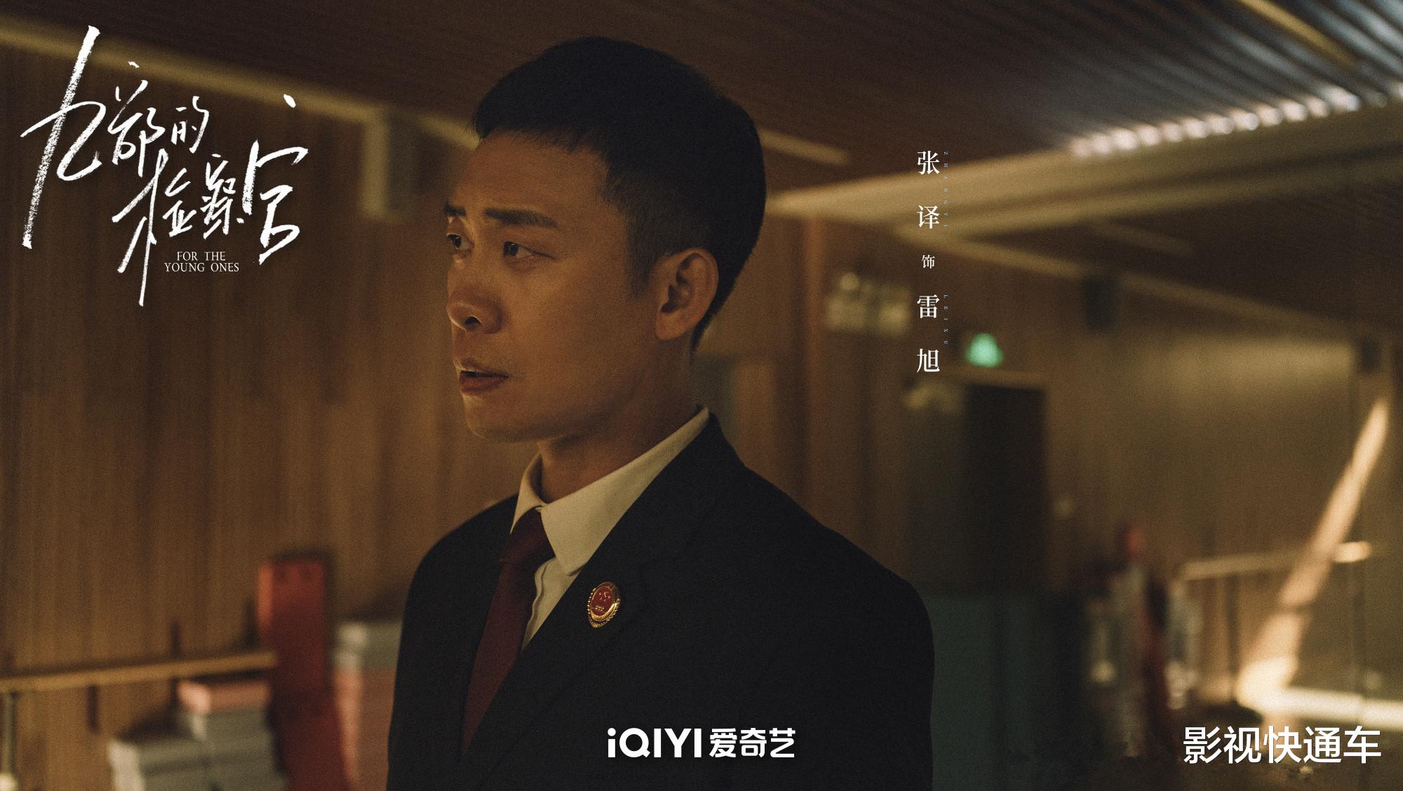 明日开播！新一部司法剧定档，张译、秦岚主演，守护少年未来