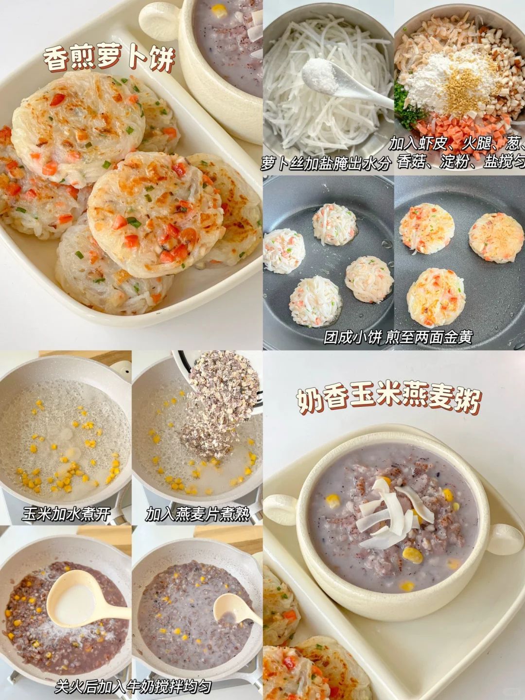 12道营养搭配早餐,开学季不愁早餐吃什么