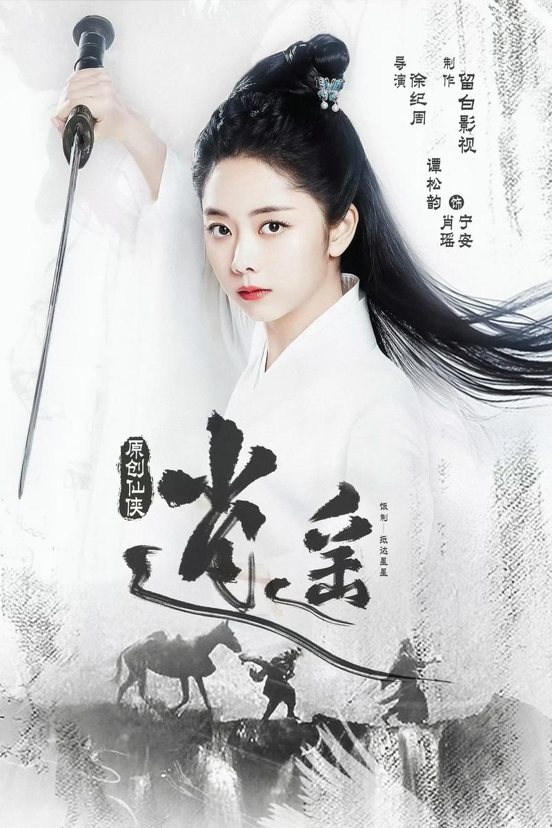 谭松韵《逍遥》即将上线，赵丽颖惊艳加盟，古装颜值巅峰盛宴开启