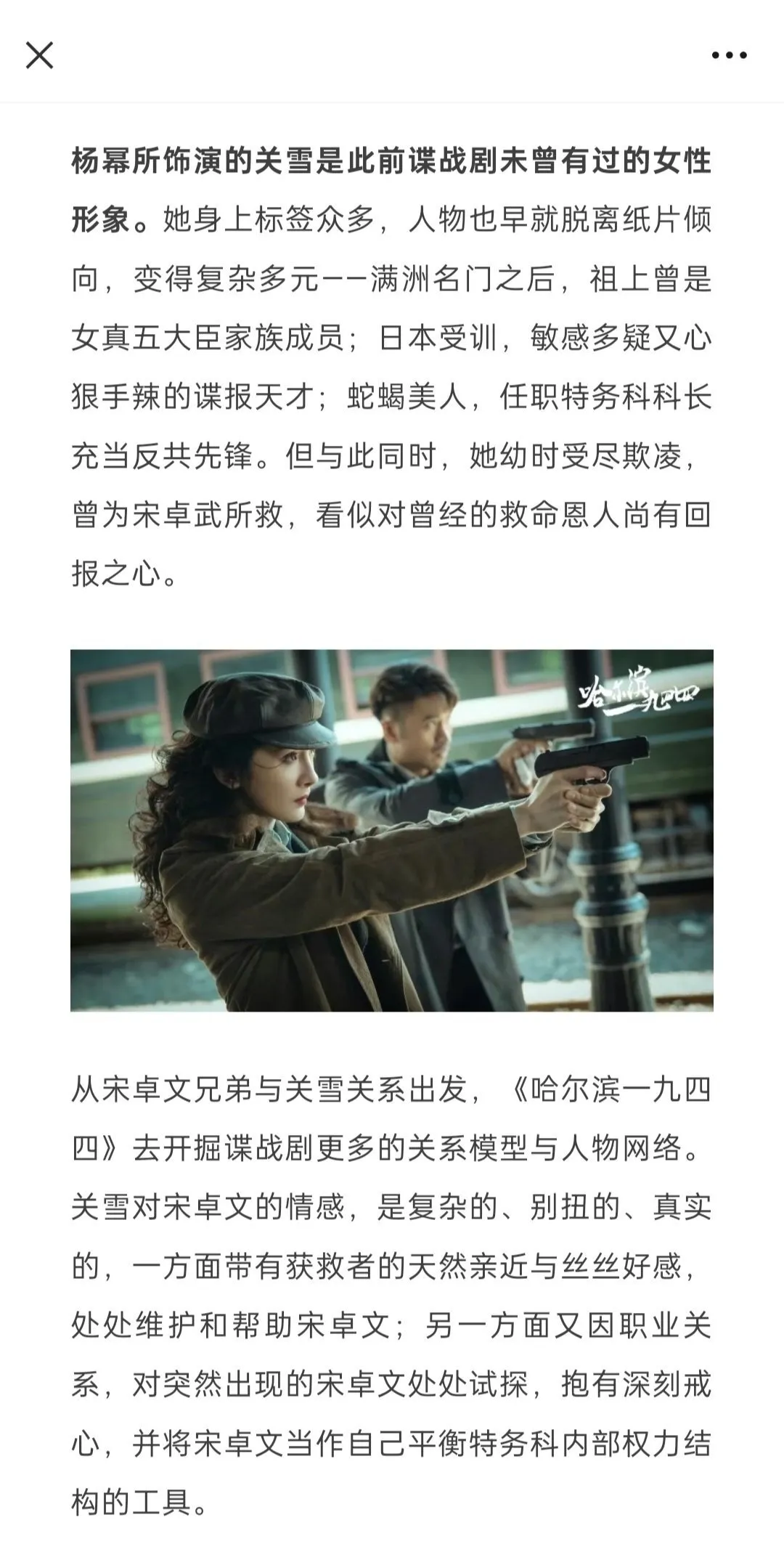 《哈尔滨一九四四》口碑翻车,官媒点名杨幂,真是一点情面都不留