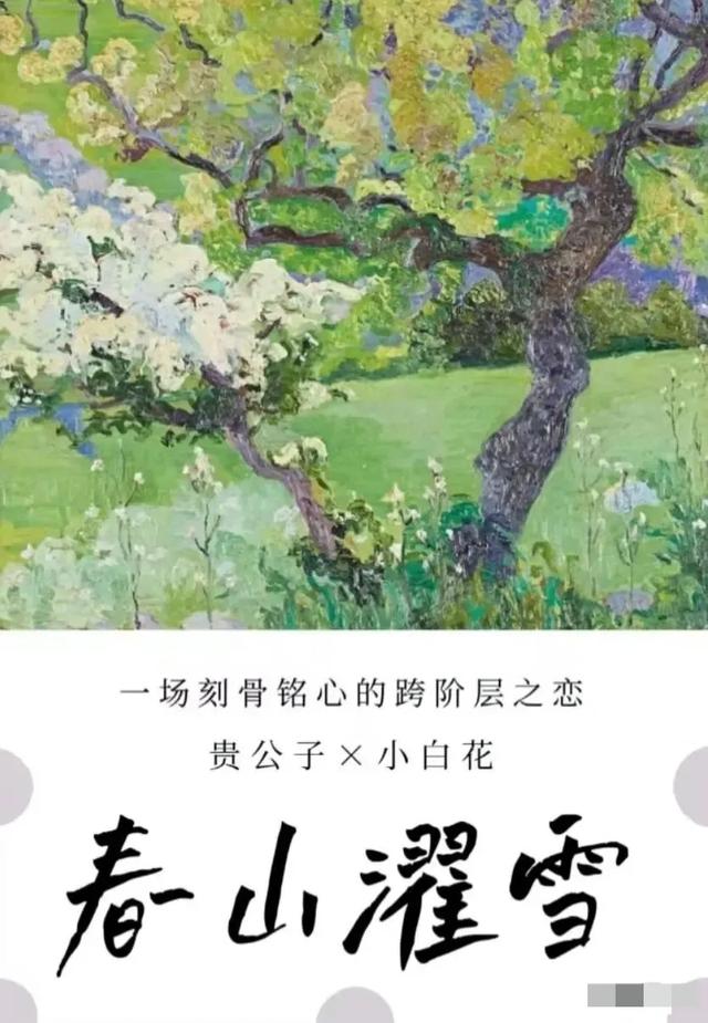 4本京圈高干文:京圈贵公子×清醒小白花,爱她是我难得的清醒沉沦