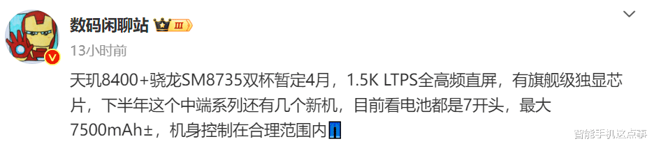 iQOO Z10系列再次被确认：全高频直屏+独显芯片，暂定4月发布