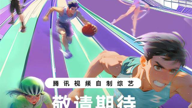 《超新星运动会》官宣回归，嘉宾阵容曝光，两大顶流助阵成焦点！