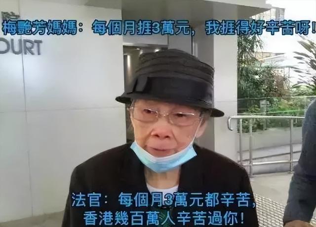 梅艳芳遗产已所剩无几,100岁梅妈一年要花270万,近日被申请破产