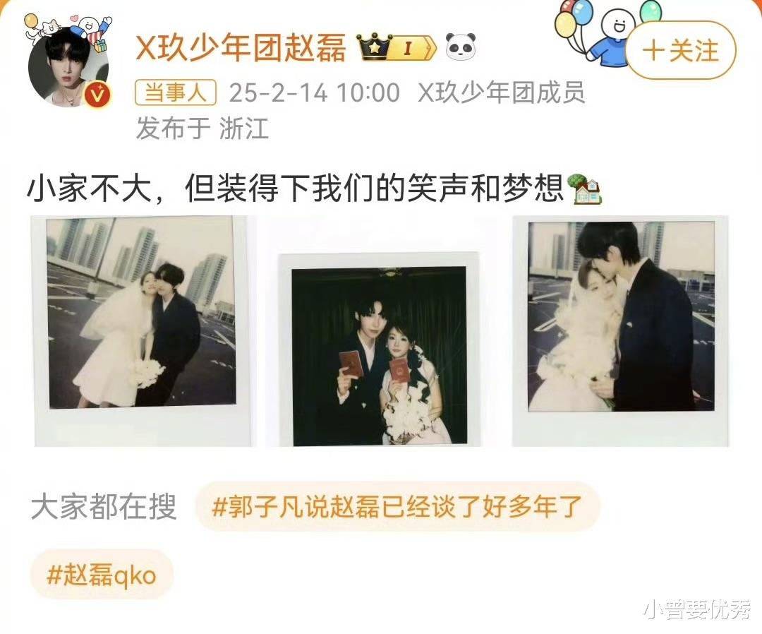 赵磊情人节官宣结婚！