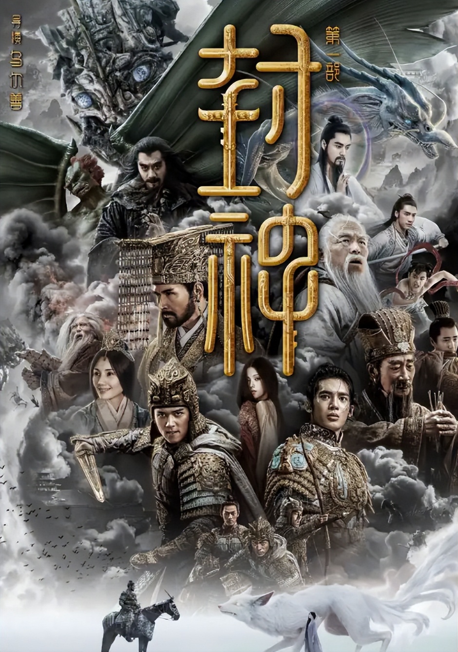 乌尔善《封神2》来了,我想说:保守估计50亿票房十拿九稳