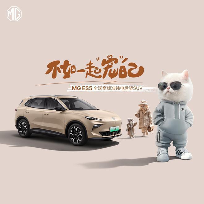 全球高标准纯电SUV！MG ES5全面领先，仅售9.99万