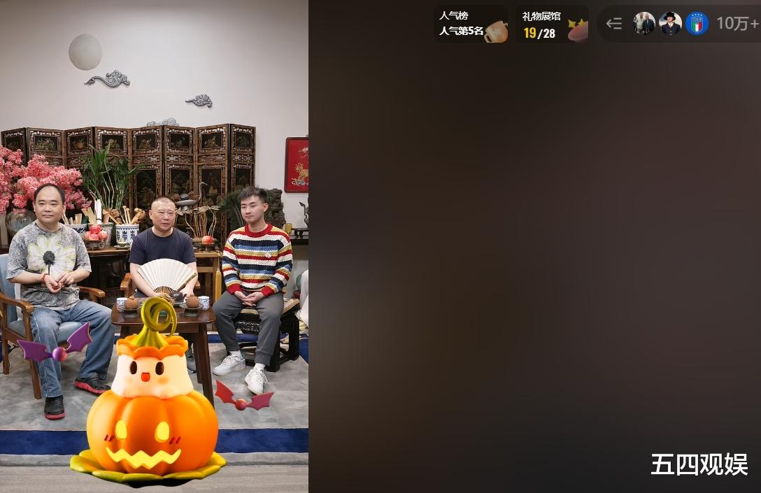 郭德纲、曹云金同日直播:一个20万人关注纲丝节,一个吸引5万人听书