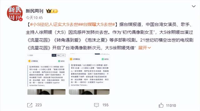 突发！大S去世官媒爆料原因，家人宣布火化细节，汪小菲行为泪目