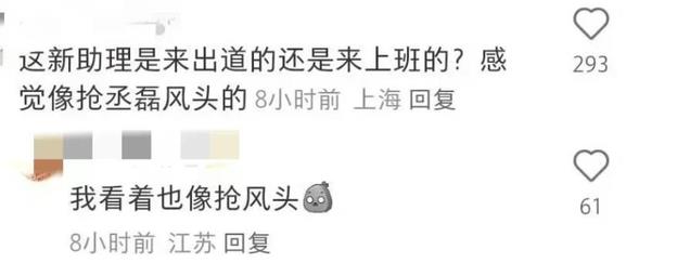 狗仔说丞磊助理因为长得帅被换掉了？杨天真的话含金量还在上升！
