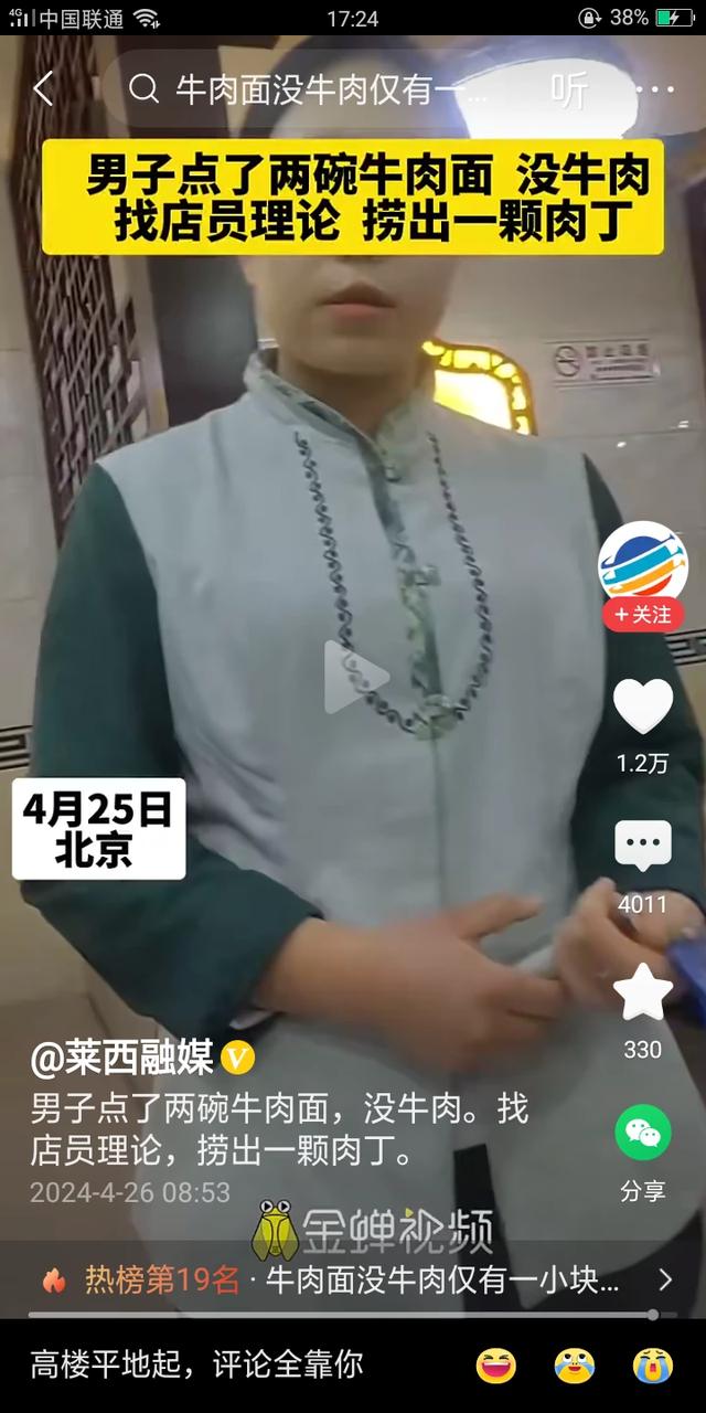 北京男子高价点了两碗牛肉面,碗里只有一粒牛肉!