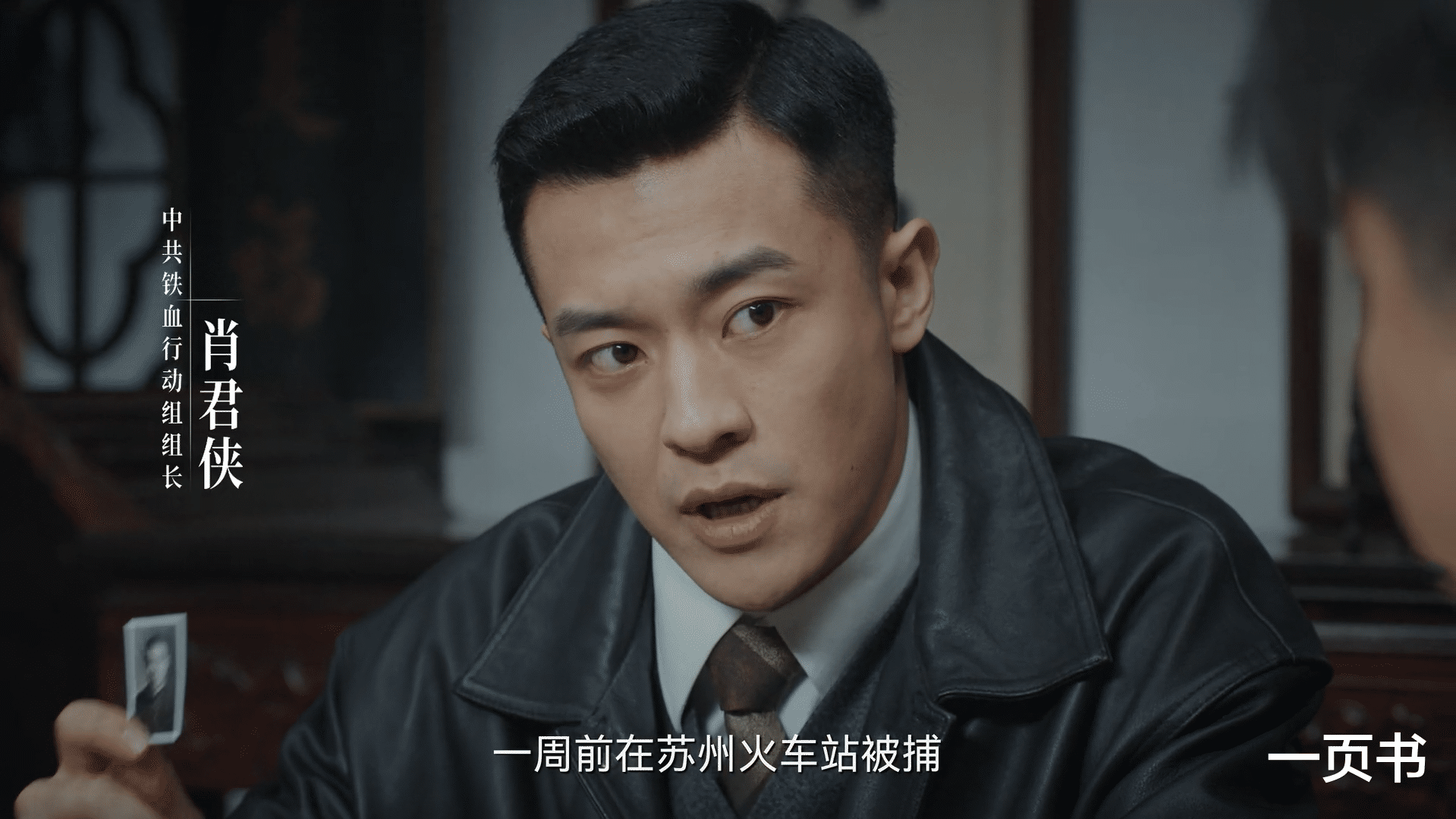 《孤舟》除了“黑八”胡之平,组织内还有第二个叛徒?就是肖君侠