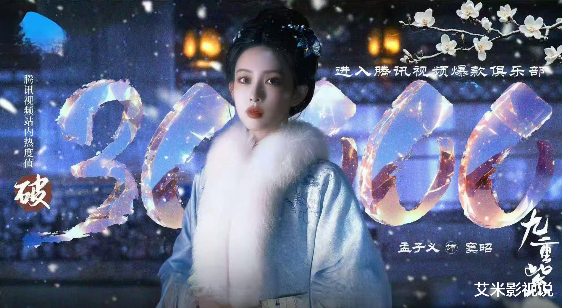 孟子义也救不了《九重紫》?爆是爆了,但网友弃剧理由一致