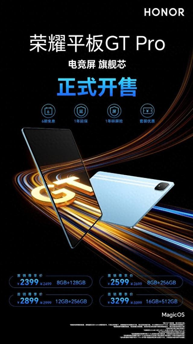 超凡电竞体验！荣耀平板GT Pro全面开售，标杆之作仅2399元起售