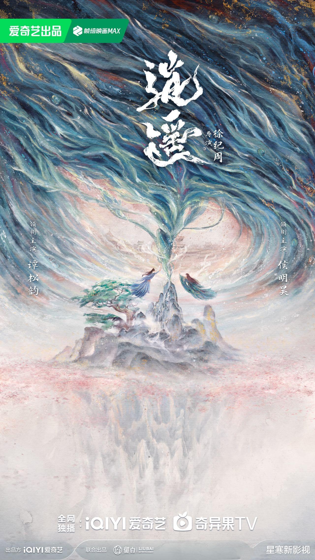 谭松韵《逍遥》上星央视,赵丽颖竟然是配角,古装又有天花板了!