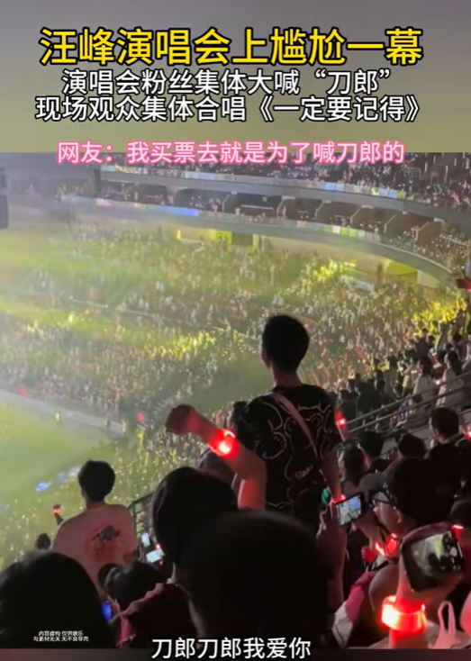 汪峰太原演唱会出现意外一幕！万人怒喊爱刀郎，双方恩怨再被挖出