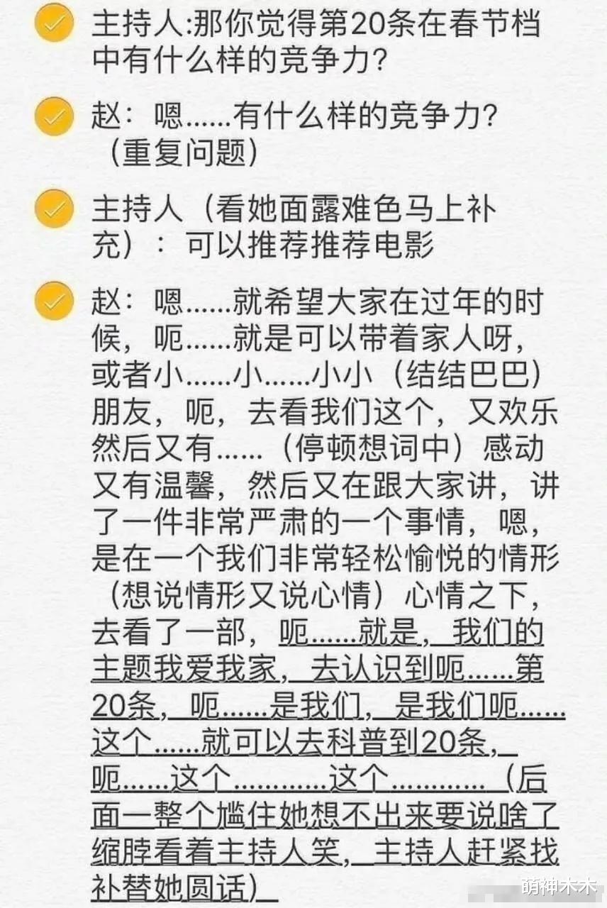 赵丽颖又被嘲文盲!接连发低级错别字,采访也支支吾吾无话可说