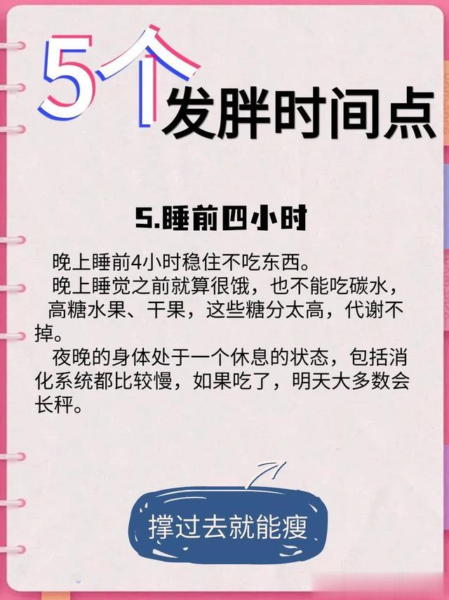 熬过发胖猛\uD83D\uDD25的5个时间点 你准能瘦\uD83E\uDDD8