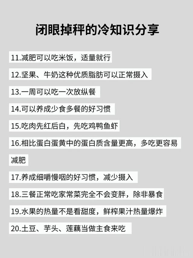 50条减肥干货分享