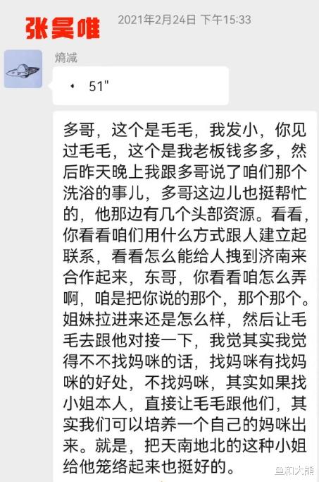 张昊唯被曝避税，组织猎艳语音曝光尺度炸裂，《庆余年》不止换角