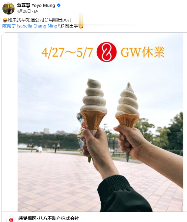 蒙嘉慧日本公司重新营业，与郑伊健能省则省，勤学日语退购物税