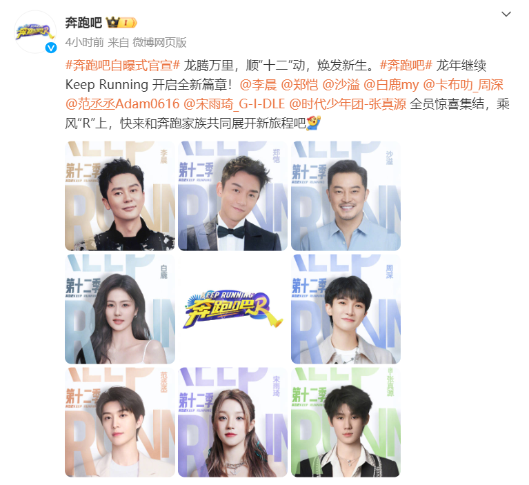 |第12季《奔跑吧》8人海报官宣！从番位看端倪：本季队长由谁担任