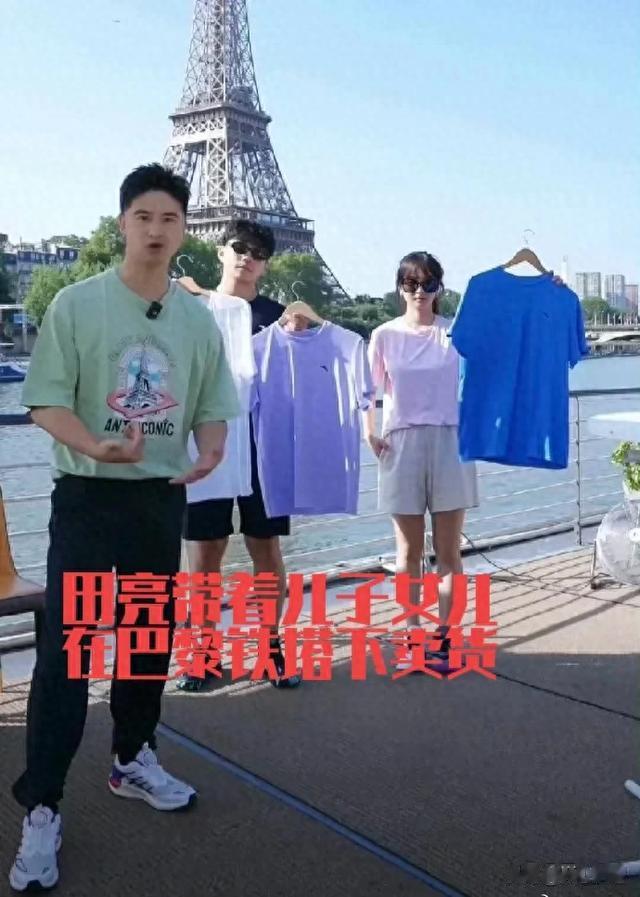 差距鸿沟！郭晶晶当内场裁判，田亮带着儿子女儿巴黎铁塔下卖衣服