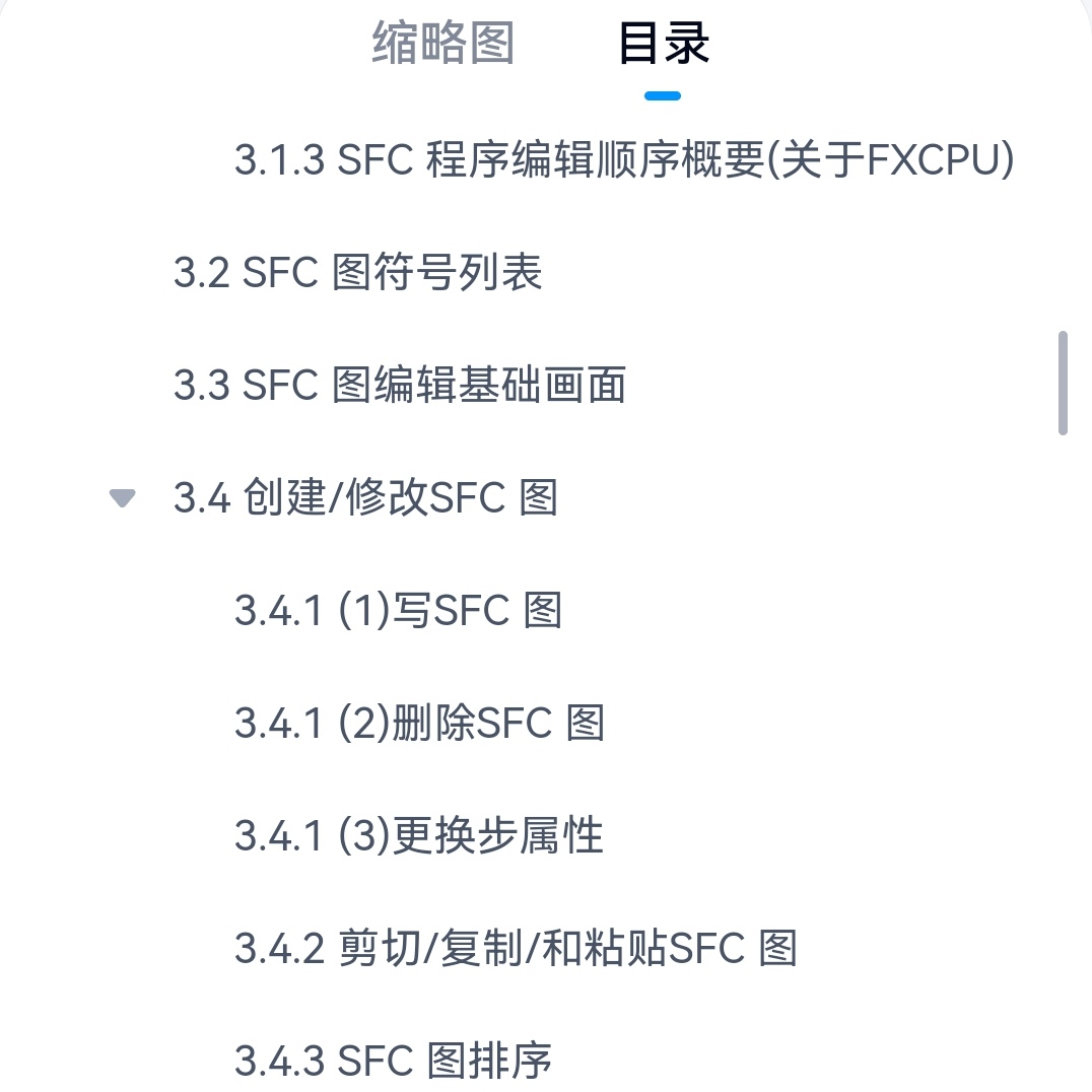 三菱GX Developer Version8 操作手册(SFC篇)