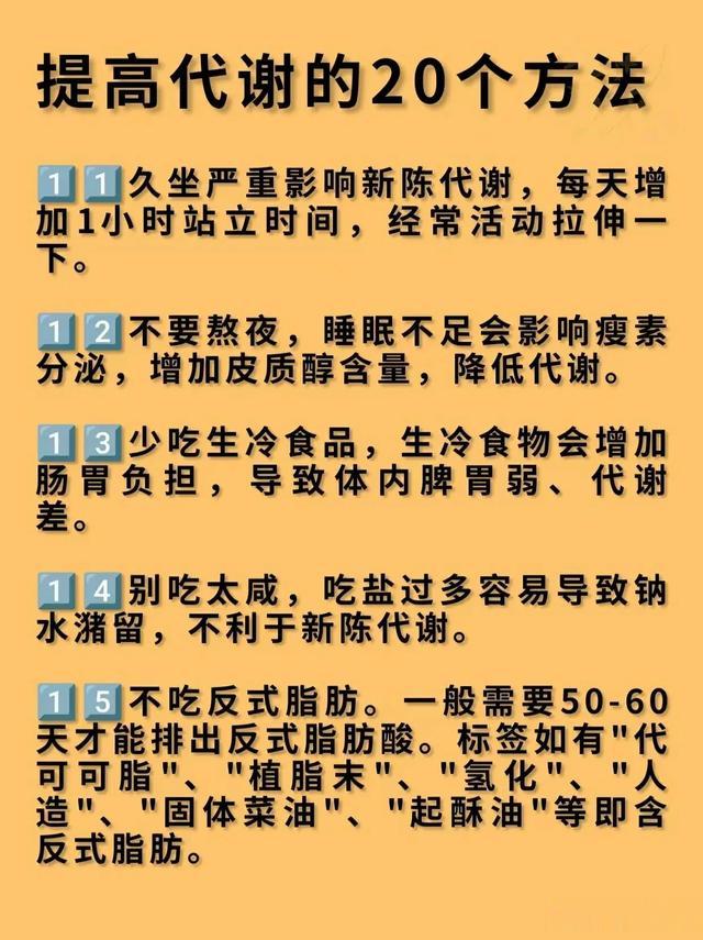 提高代谢的20个小习惯?可以让你每天掉脂肪
