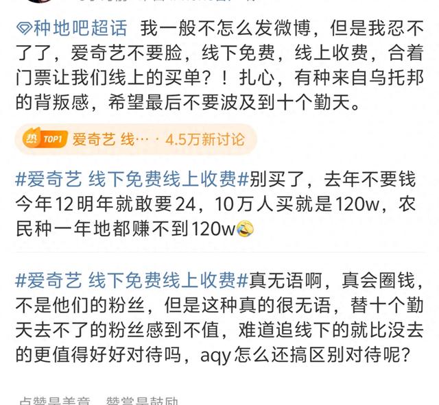 娱乐资本的狂欢？爱奇艺被指割粉丝韭菜直播收费会员价还设置期限