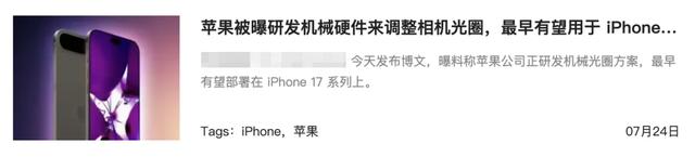 刚买iPhone16的都哭了,iPhone17突然曝光