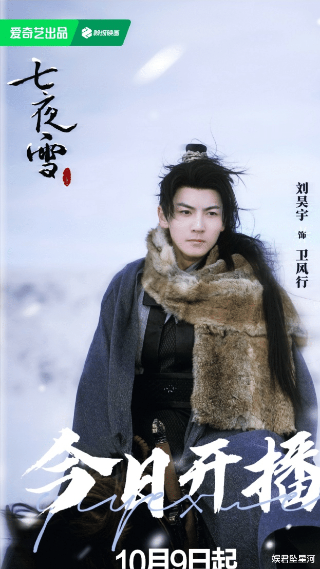 《七夜雪》8位帅哥，曾舜晞只能排第2，第1是新晋古装男神