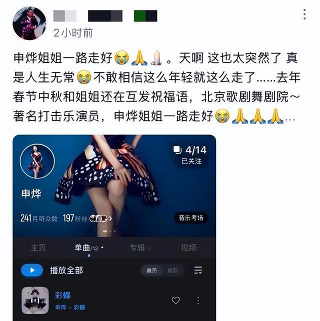突发！40岁女歌手申烨不幸去世，提前写好讣告，多次登上央视舞台