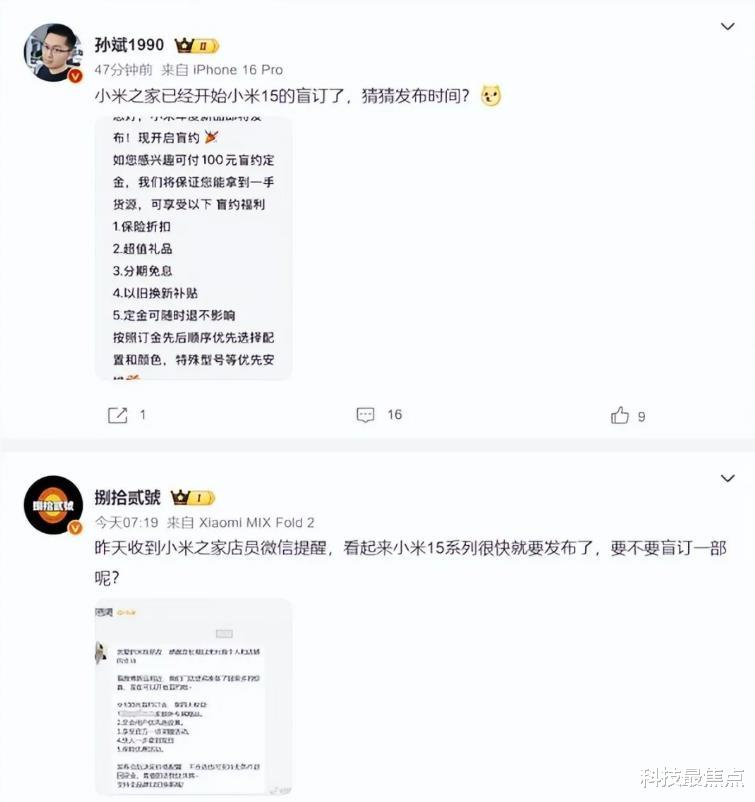 小米15系列盲訂開啟，售價待揭，1.5K-2K屏+驍龍8至尊版！