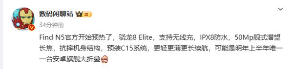 疑似OPPO Find N5部分配置曝光 周意保暗示“春暖花开的季节”发布