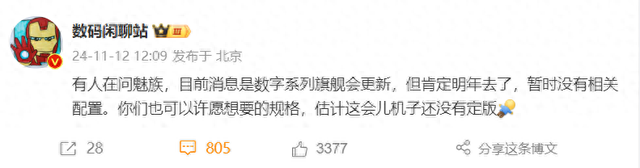 魅族新旗舰终于有消息了,不过商用有点晚
