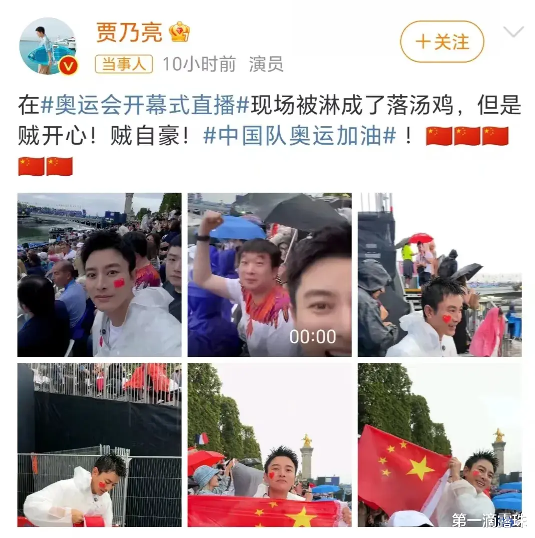 明星贾乃亮奥运会开幕式助威被淋透！董宇辉现身巴黎粉丝激动万分