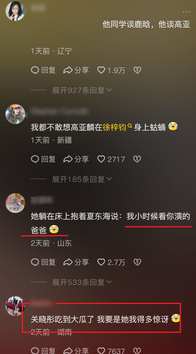 一厢情愿?高亚麟聊天记录曝光,将关晓彤同学形容成G 给钱就能睡